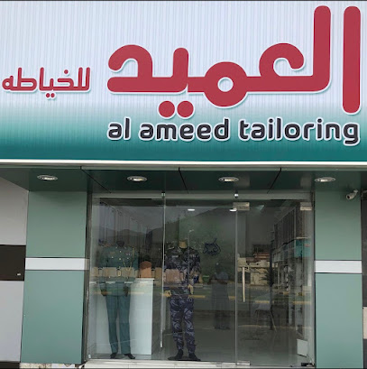 العميد للخياطة العسكرية