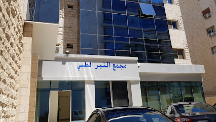 مجمع النبر الطبي