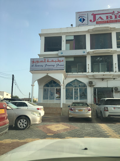 Al Suwaiq Printing Press مطبعة السويق