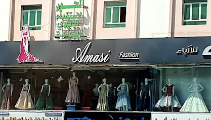 أماسي للأزياء