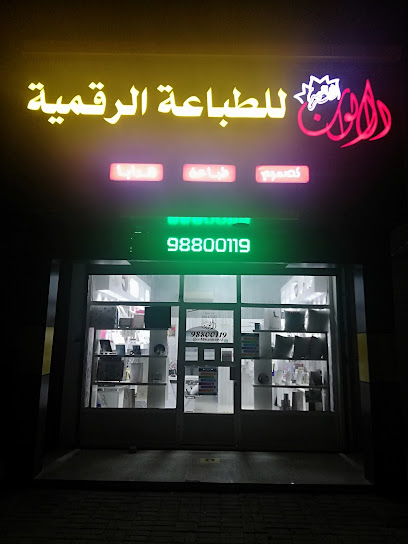 الألوان النرجسية للطباعة الرقمية