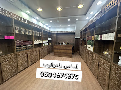 الماس للدواليب