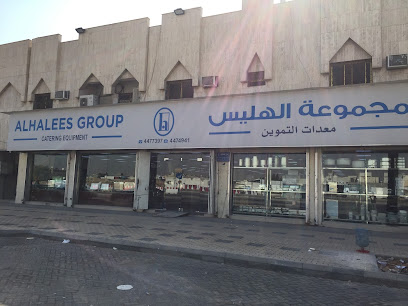 AL HALEES GROUP, KITCHEN SUPPLY STORE شركة مجموعة الهليس تجهيزات مطاعم ومقاهي