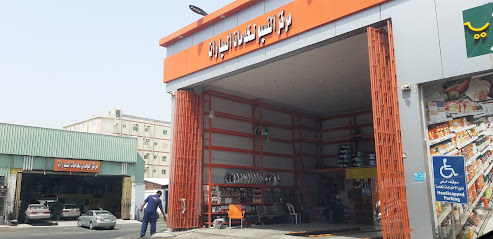 مركزمحطة النسيم للسيارات ووزن الاذرعه