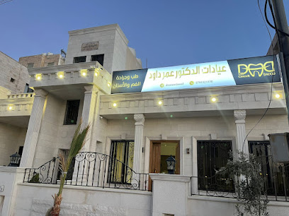 Dr Omar Dauod Clinic -عيادات الدكتور عمر داود