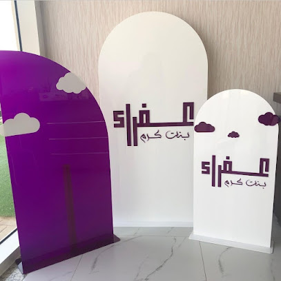 خطاط سما الإبداع