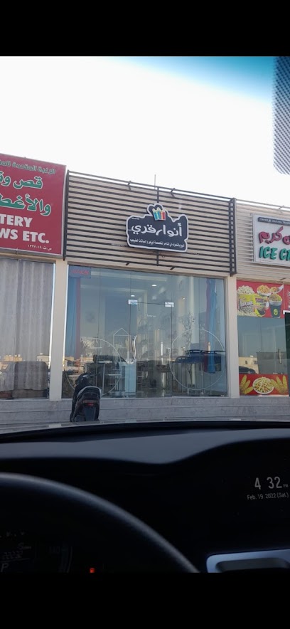 محل ورد أنوار قري