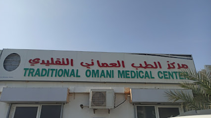 الطب العماني التقليدي omani traditional center (الشيخ خميس الغسيني)