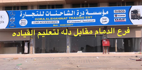 مؤسسة درة الشاحنات للتجارة - الرياض