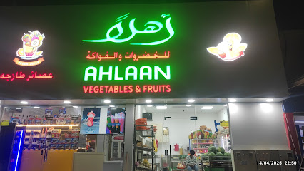 اهلا للخضروات والفواكه والعصائر الطازجه