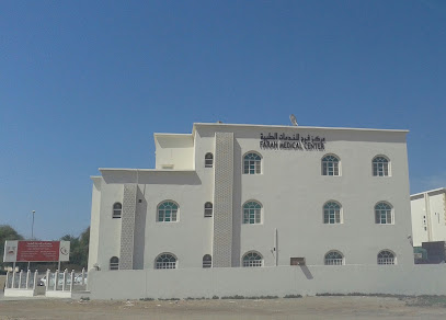 مركز فرح للخدمات الطبية Farah Medical Center