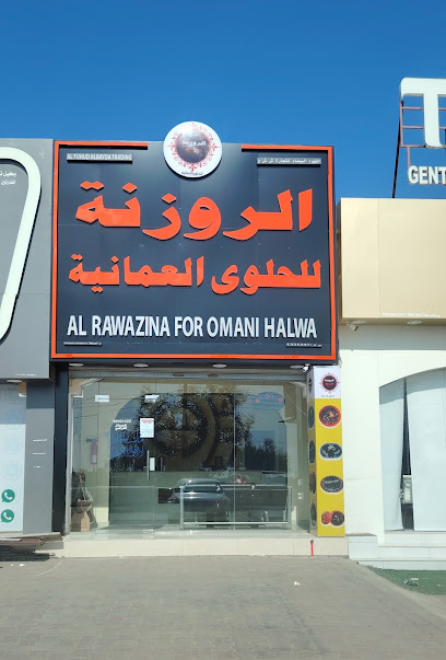 الروزنة للحلوى العمانية