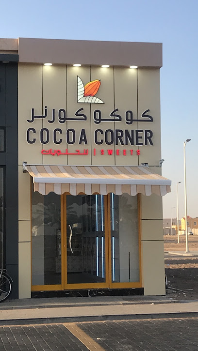كـوكـو كـورنـر Cocoa Corner