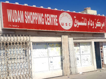 دكان سالم هدوان