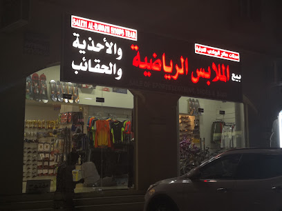 محلات صالح الرواحي للإحذية والملابس الرياضية