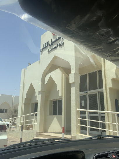 مركز غسيل الكلى ببوشر