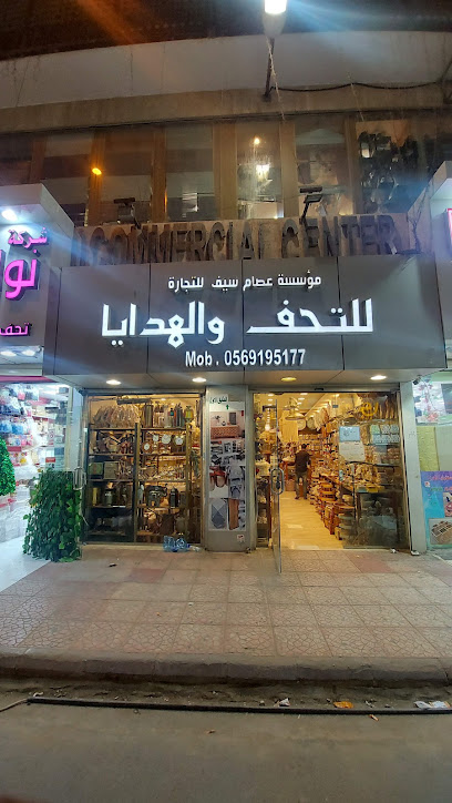 عصام سيف ناجي للتحف والهدايا