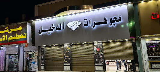 مجوهرات خيبر