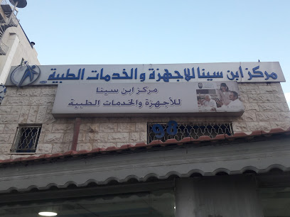 مركز ابن سينا للأجهزة و الخدمات الطبية IBN SINA FOR MEDICAL EQUIPMENT & SERVICES