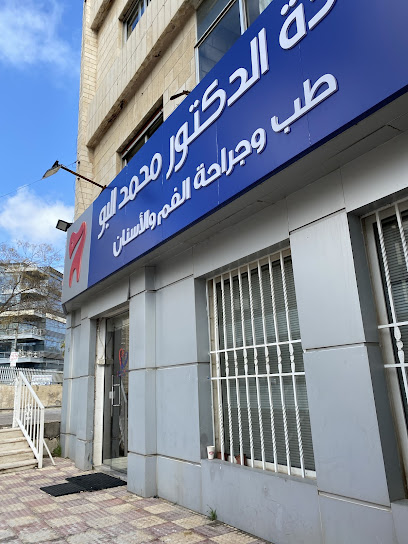 طوارئ اسنان ٢٤ ساعة - عيادة اسنان - عيادة الدكتور محمد البو