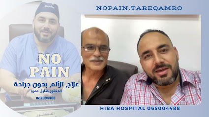 علاج الألم بدون جراحة - دكتور طارق عمرو