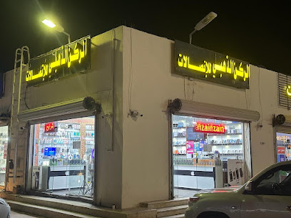 الركن الذهبي للاتصالات