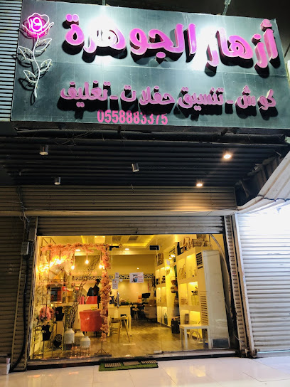 أزهار لاش محل ورود