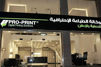 الطباعة الاحترافية