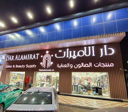 دار الاميرات فرع الخزان