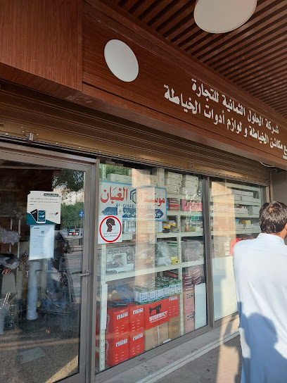 مؤسسة الغبان