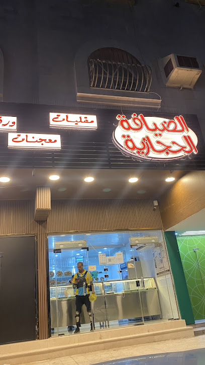 الضيافة الحجازية المعجنات والمقليات