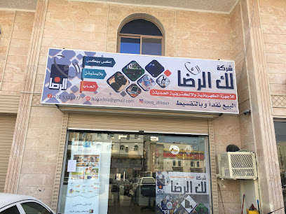 شركة لك الرضا للأجهزة الالكترونية المحدودة