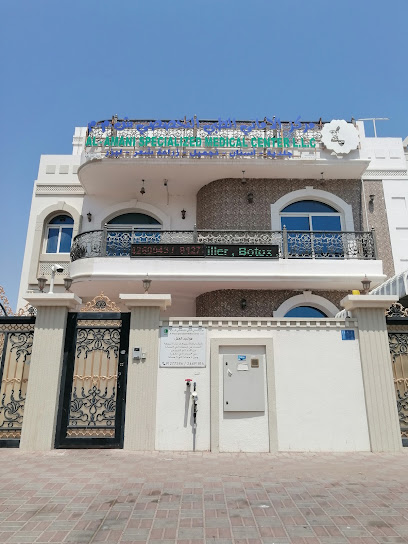 مركز الاماني الطبي التخصصي Al Amani Specialized Medical Center