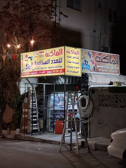 الماكنة لتأجير العدد الصناعية