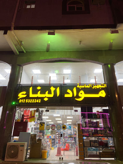 مؤسسة التجهيز الماسية لمواد البناء والعوازل وفلاتر التحليه