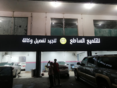 تنجيد سيارات مكه ركائز إنجازات لتلميع وتنجيد تفصيل وكالة