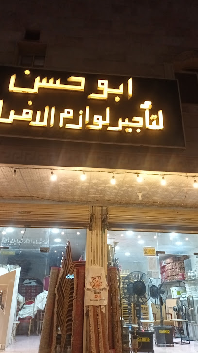محل أبوحسن لتأجيرلوازم الأفراح
