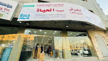 شركة مبدا الحياة (لخرش سابقاً)