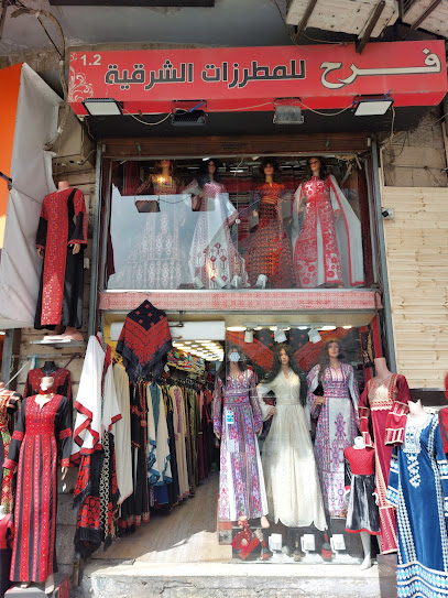 فرح للمطرزات الشرقية