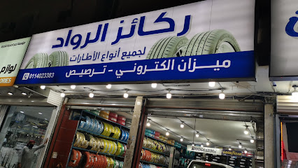 كفرات ركائز الرواد للاطارات