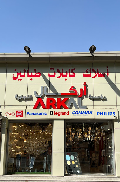 مؤسسة أركال التجارية