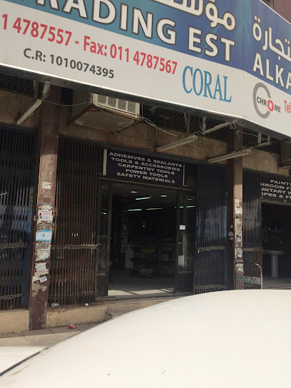 مؤسسة ألكاء للتجارة