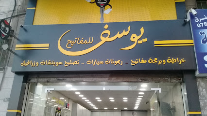 محل يوسف خراطة