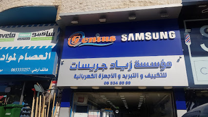 مؤسسة زياد جريسات للتكييف والاجهزه الكهربائية