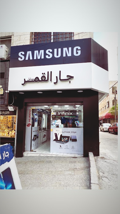 جار القمر موبايل