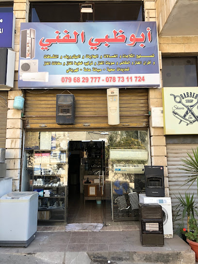 مشغل ابو ظبي الفني