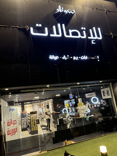 سونار للاتصالات وصيانة الجوالات