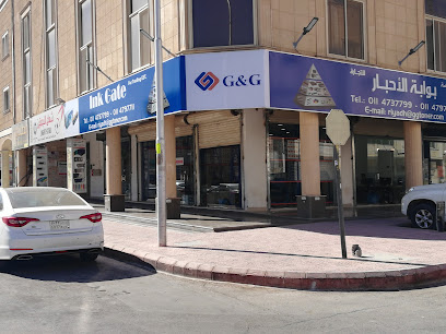 شركة بوابة الأحبار للتجارة