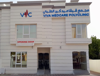 Viva MedCare Polyclinic - مجمع ڤيڤاميدكير الطبي