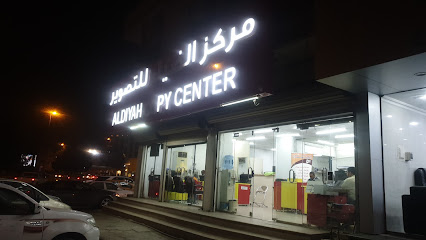 مركز الضياء للطباعه والتصوير